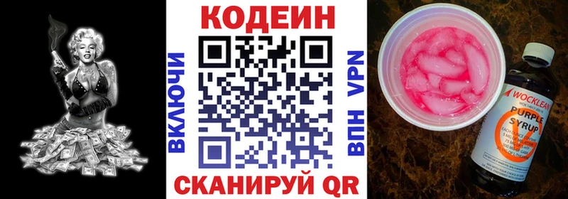ОМГ ОМГ как зайти  Павловск  Кодеиновый сироп Lean Purple Drank 